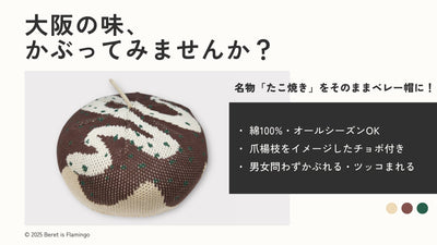 【New Arrival】Maido! Takoyaki Beret