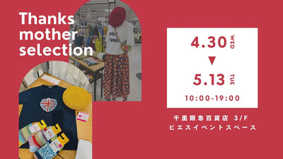 [Sales Information] Senri Hankyu Thanks Mother Selection